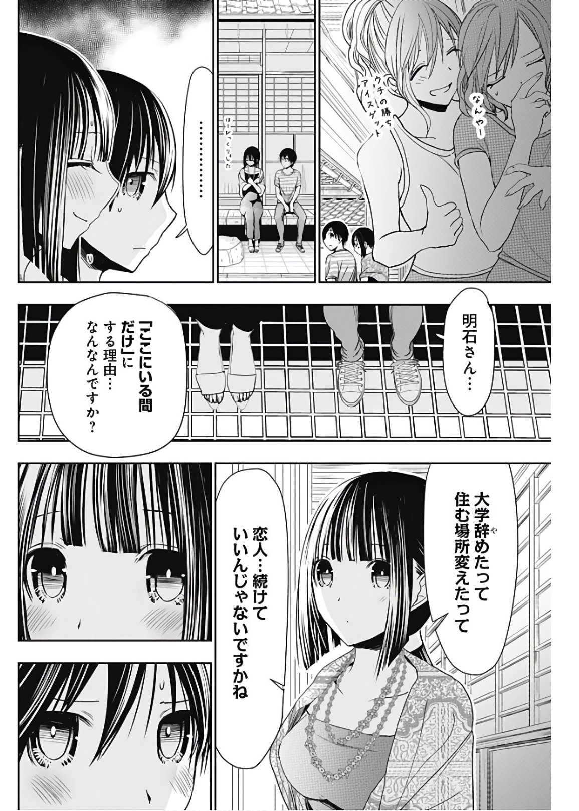 Minamoto-kun Monogatari - Chapter 341 - Page 4