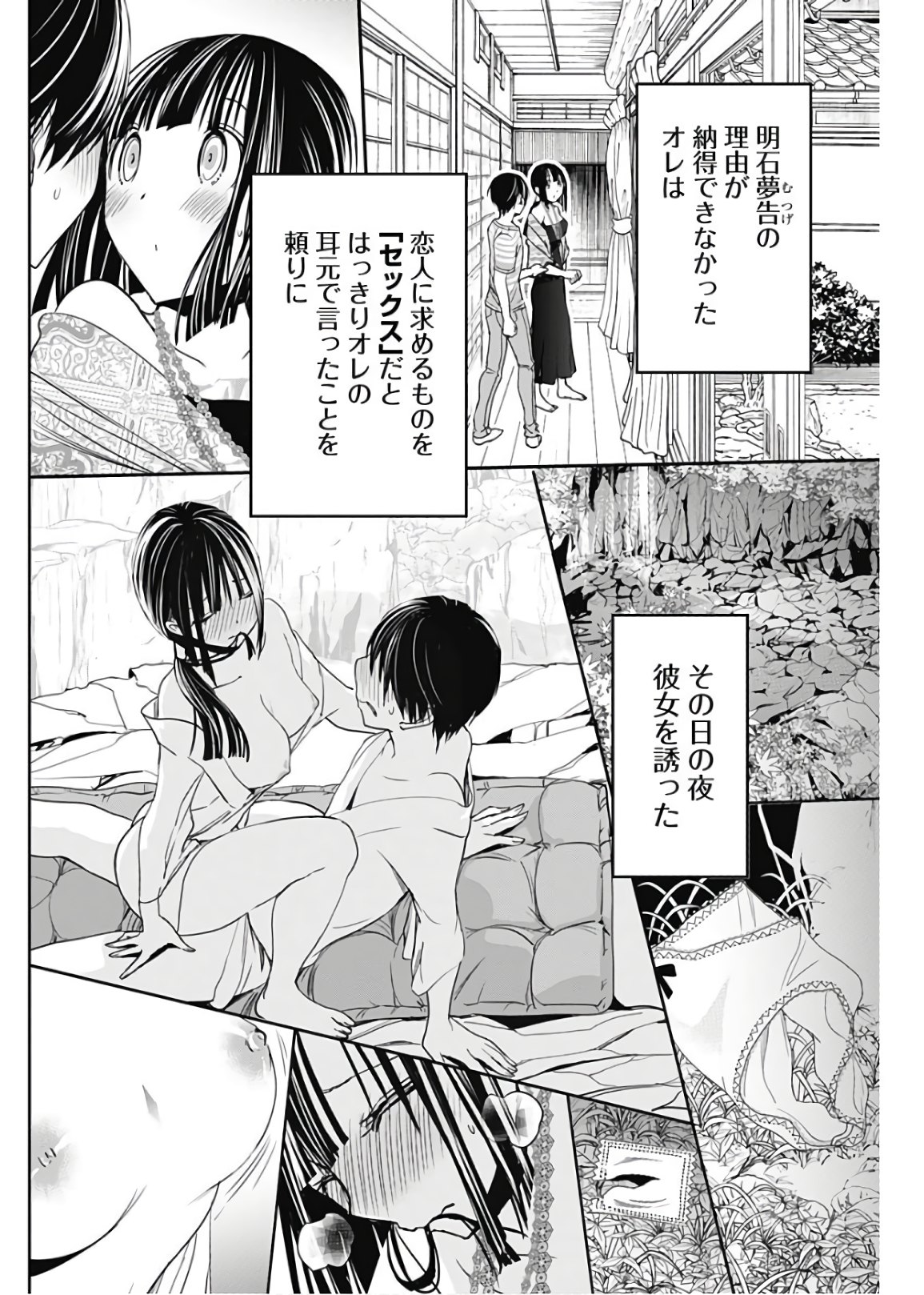Minamoto-kun Monogatari - Chapter 341 - Page 6