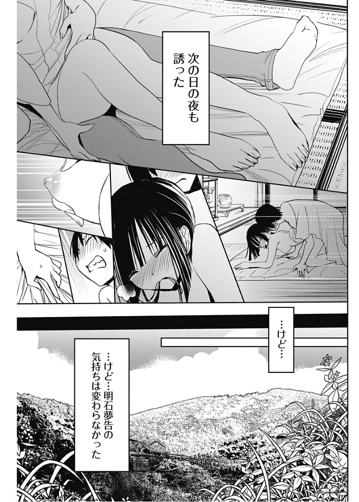 Minamoto-kun Monogatari - Chapter 341 - Page 7