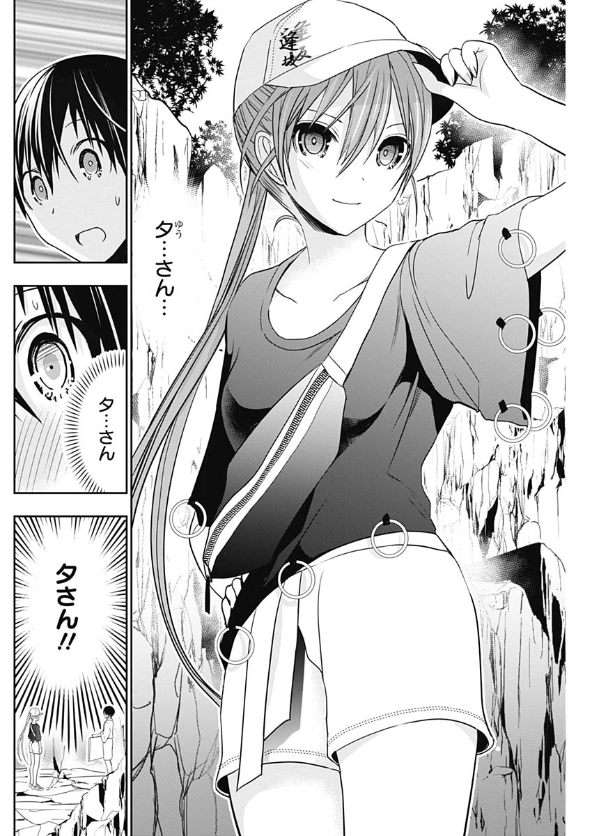 Minamoto-kun Monogatari - Chapter 342 - Page 2