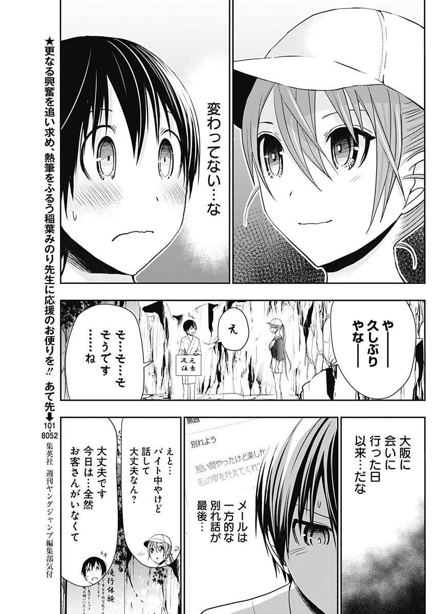 Minamoto-kun Monogatari - Chapter 342 - Page 3