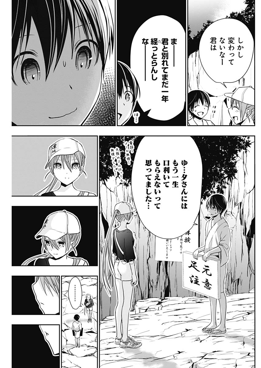 Minamoto-kun Monogatari - Chapter 342 - Page 5