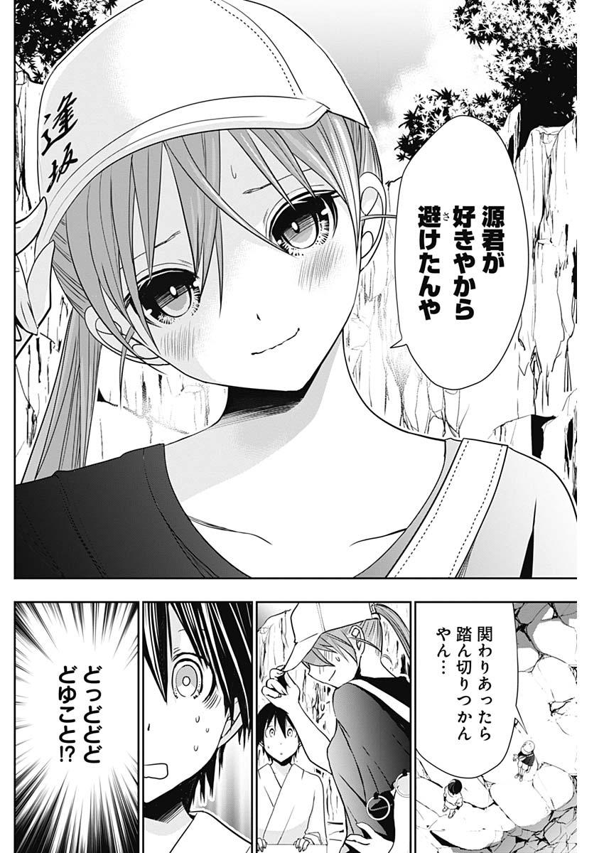 Minamoto-kun Monogatari - Chapter 342 - Page 6