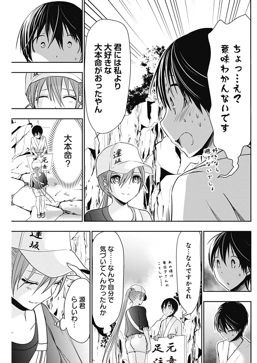 Minamoto-kun Monogatari - Chapter 342 - Page 7