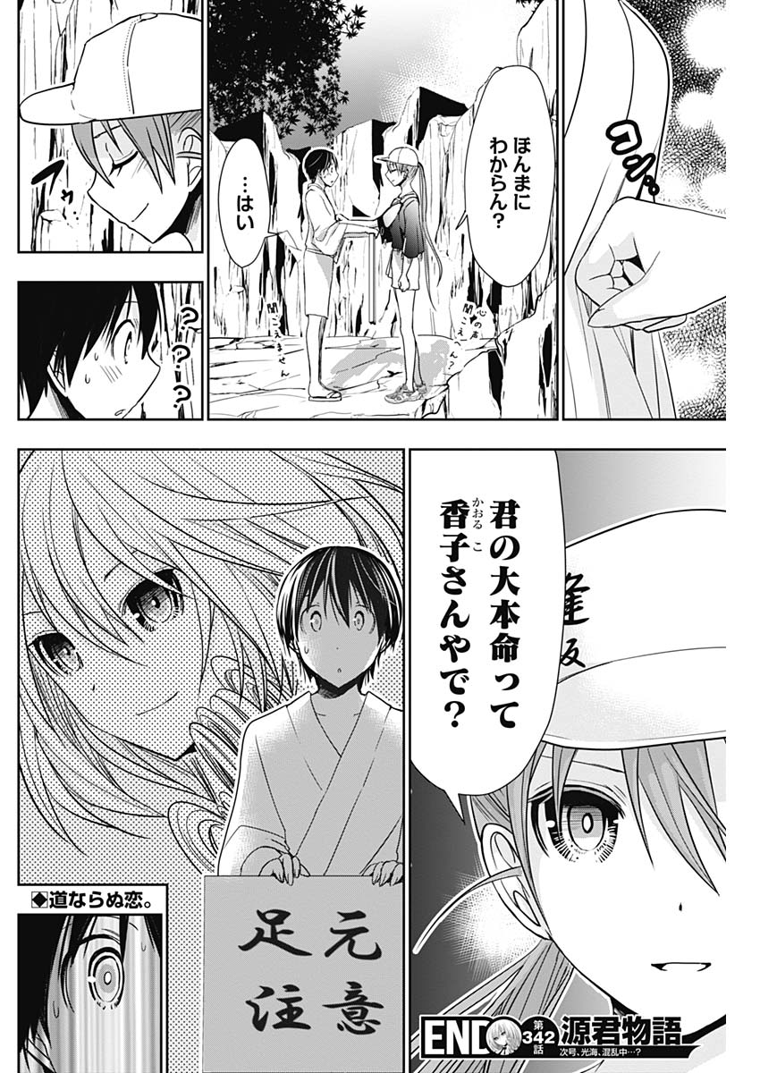 Minamoto-kun Monogatari - Chapter 342 - Page 8