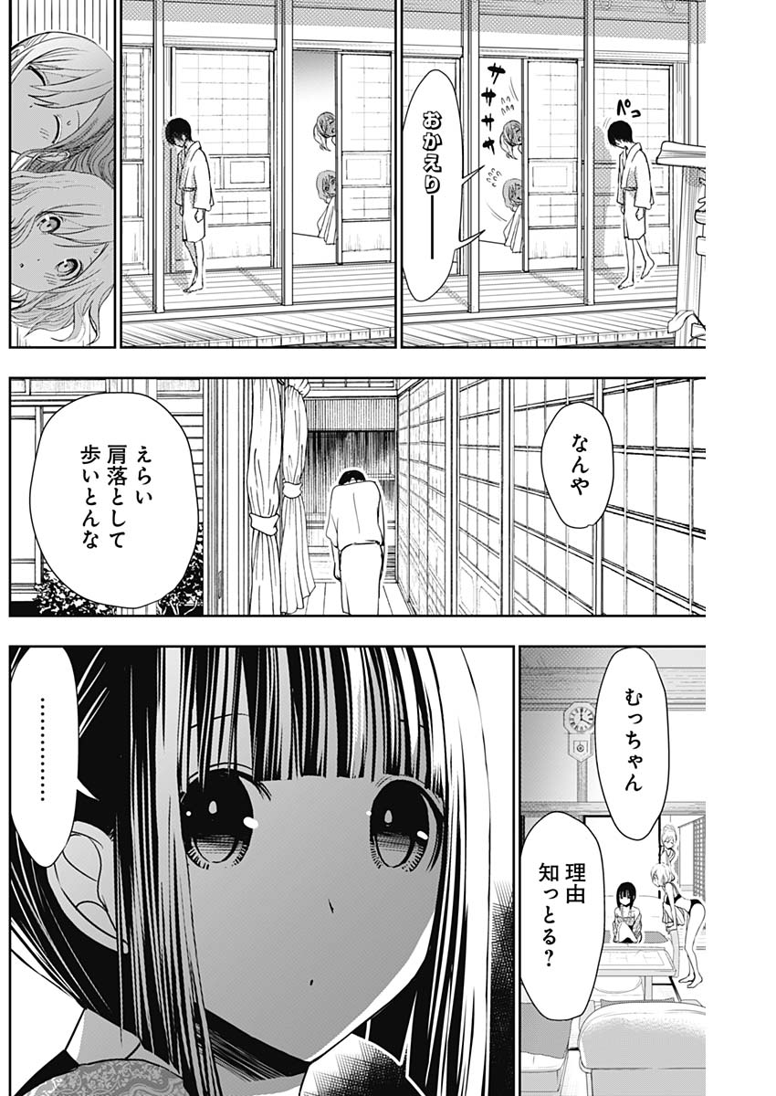 Minamoto-kun Monogatari - Chapter 343 - Page 2