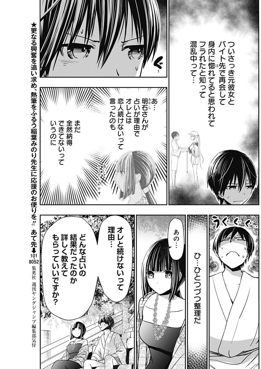 Minamoto-kun Monogatari - Chapter 343 - Page 5