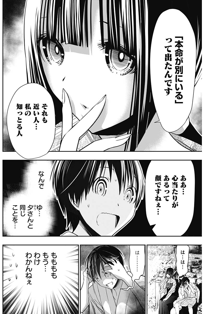 Minamoto-kun Monogatari - Chapter 343 - Page 6