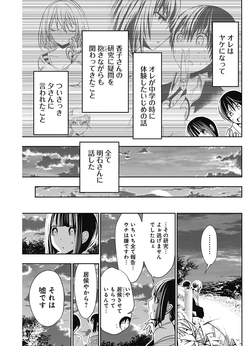 Minamoto-kun Monogatari - Chapter 343 - Page 7