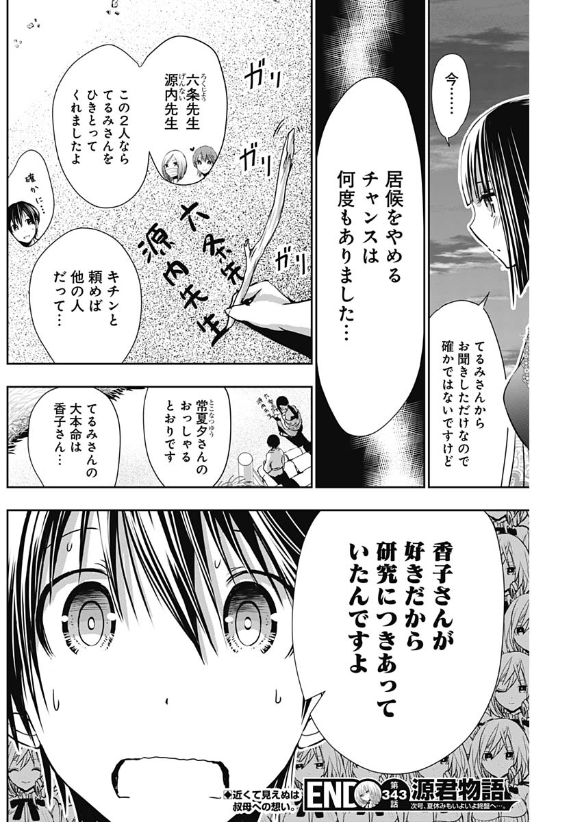 Minamoto-kun Monogatari - Chapter 343 - Page 8