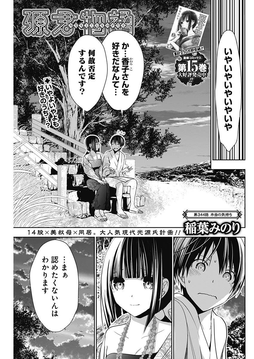 Minamoto-kun Monogatari - Chapter 344 - Page 1