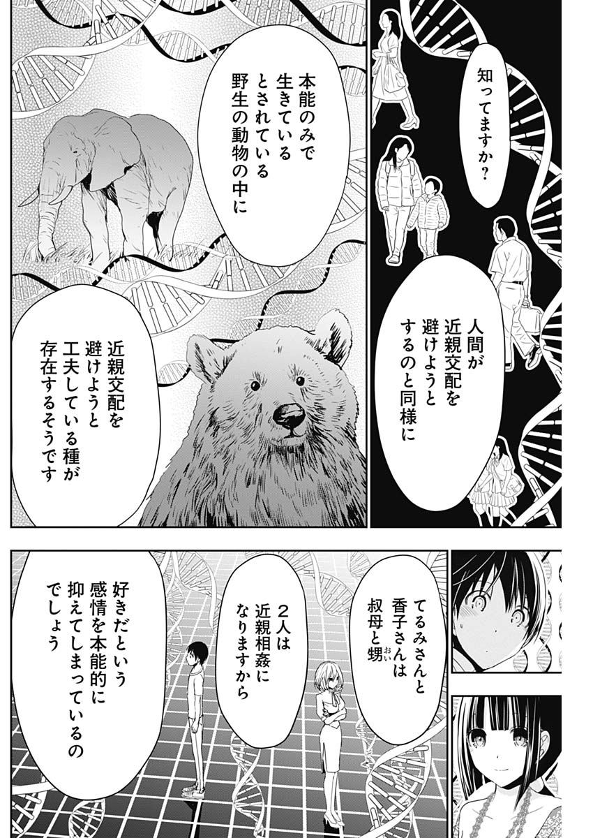 Minamoto-kun Monogatari - Chapter 344 - Page 2