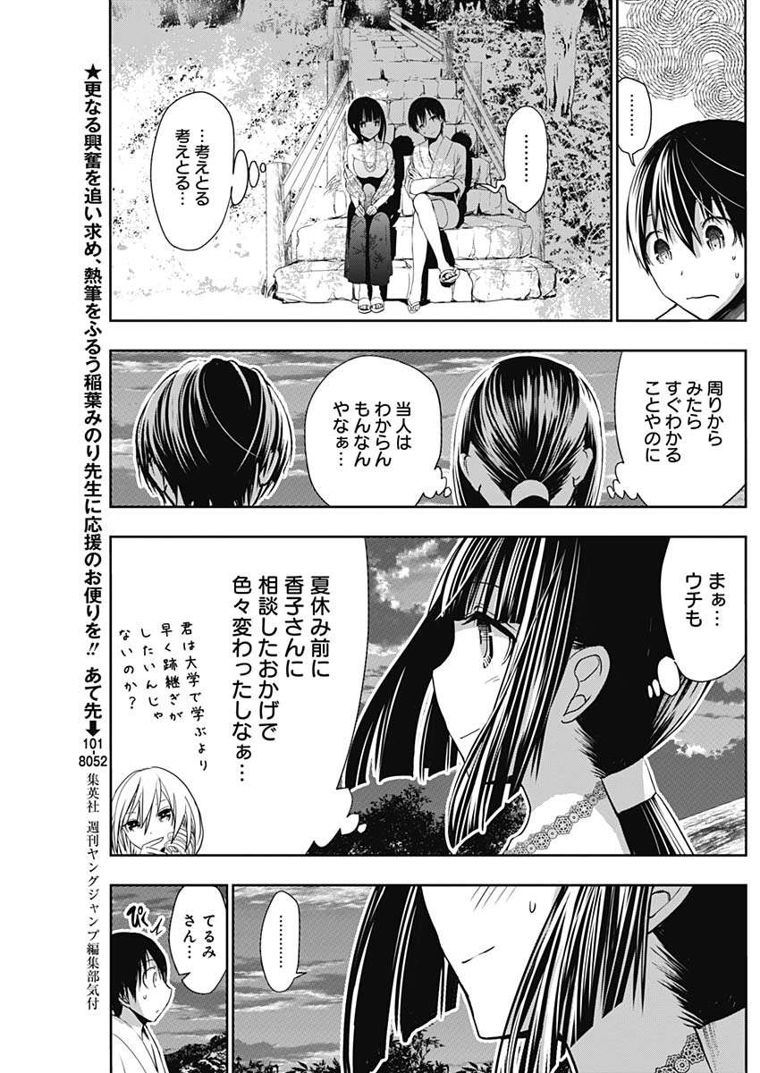 Minamoto-kun Monogatari - Chapter 344 - Page 3