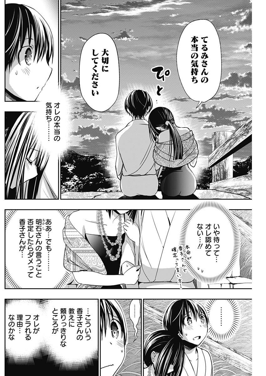 Minamoto-kun Monogatari - Chapter 344 - Page 4