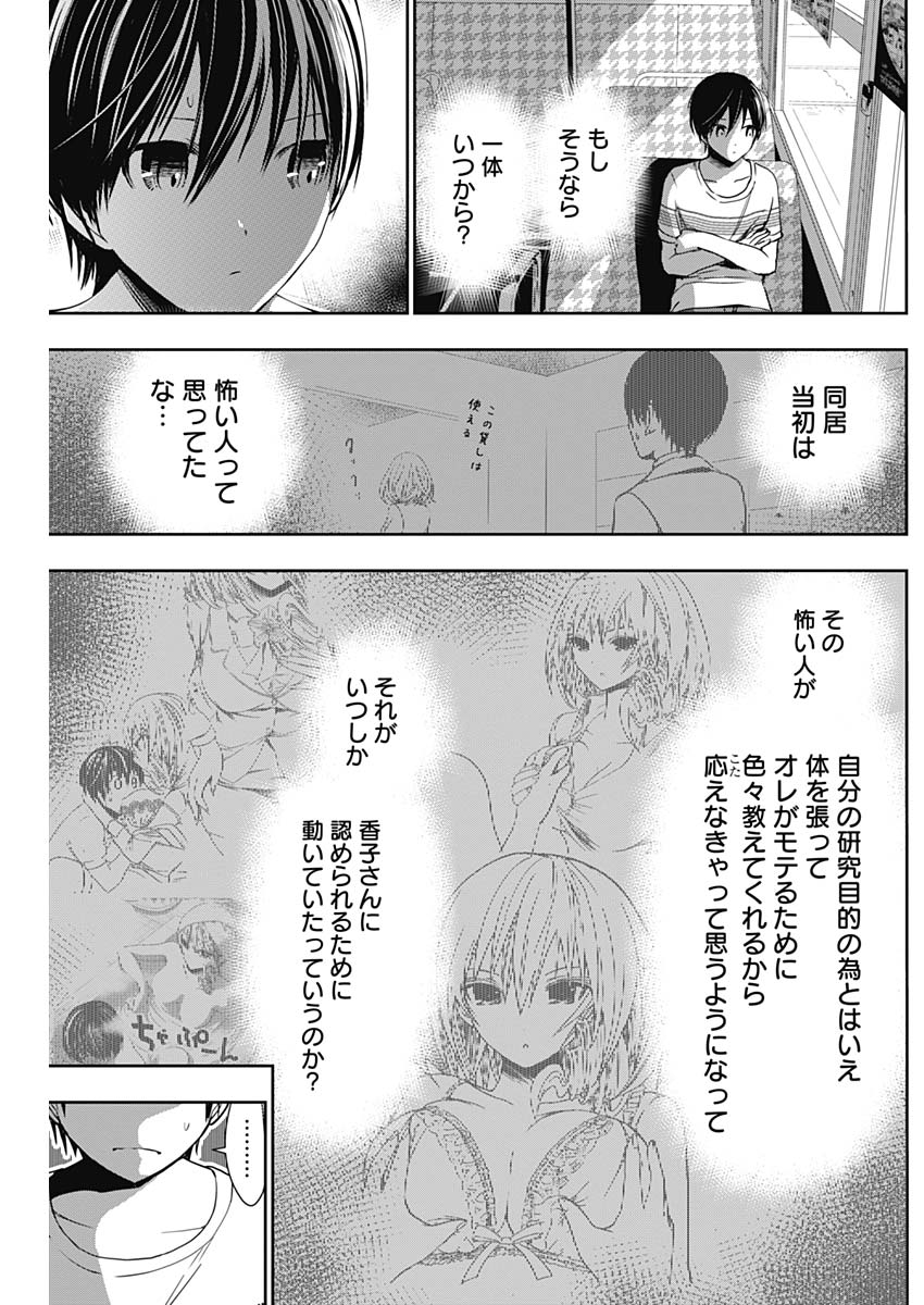 Minamoto-kun Monogatari - Chapter 344 - Page 7