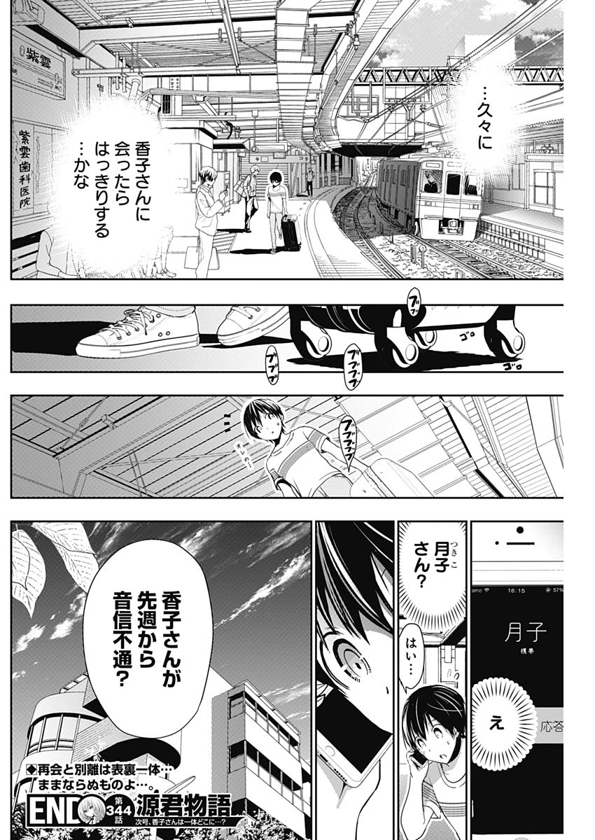 Minamoto-kun Monogatari - Chapter 344 - Page 8