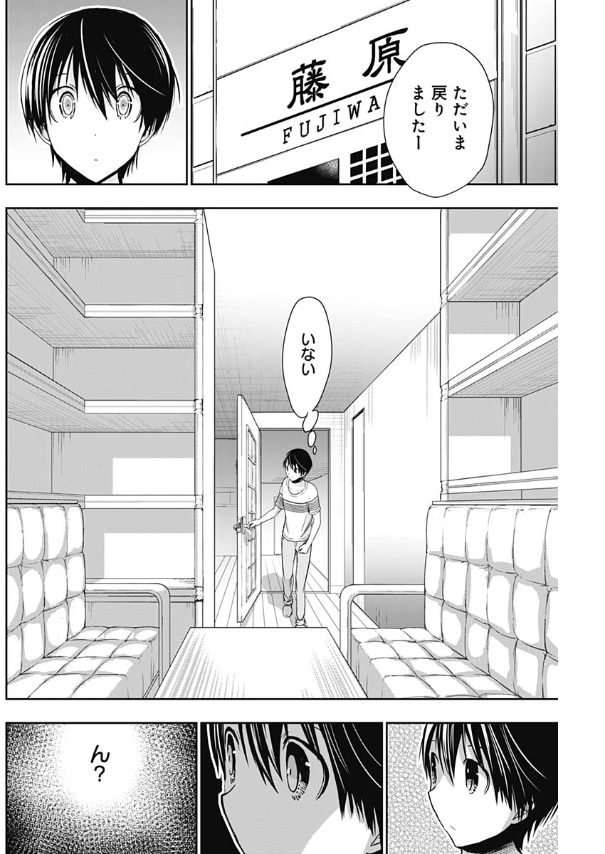 Minamoto-kun Monogatari - Chapter 345 - Page 2
