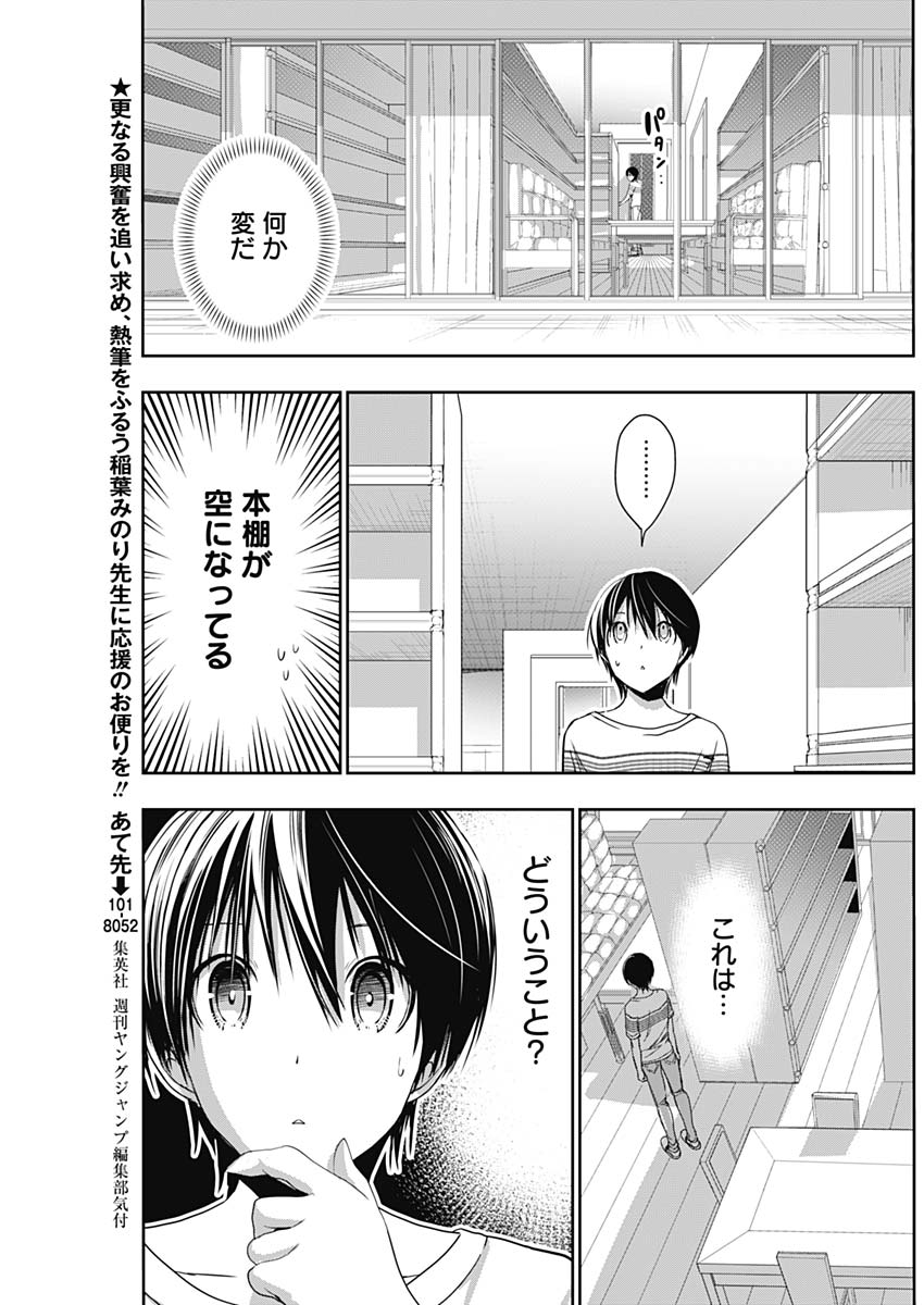 Minamoto-kun Monogatari - Chapter 345 - Page 3