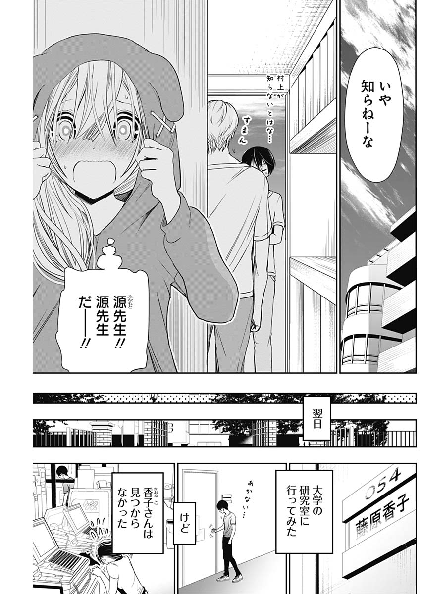 Minamoto-kun Monogatari - Chapter 345 - Page 5