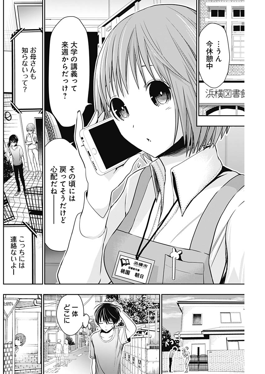 Minamoto-kun Monogatari - Chapter 345 - Page 6