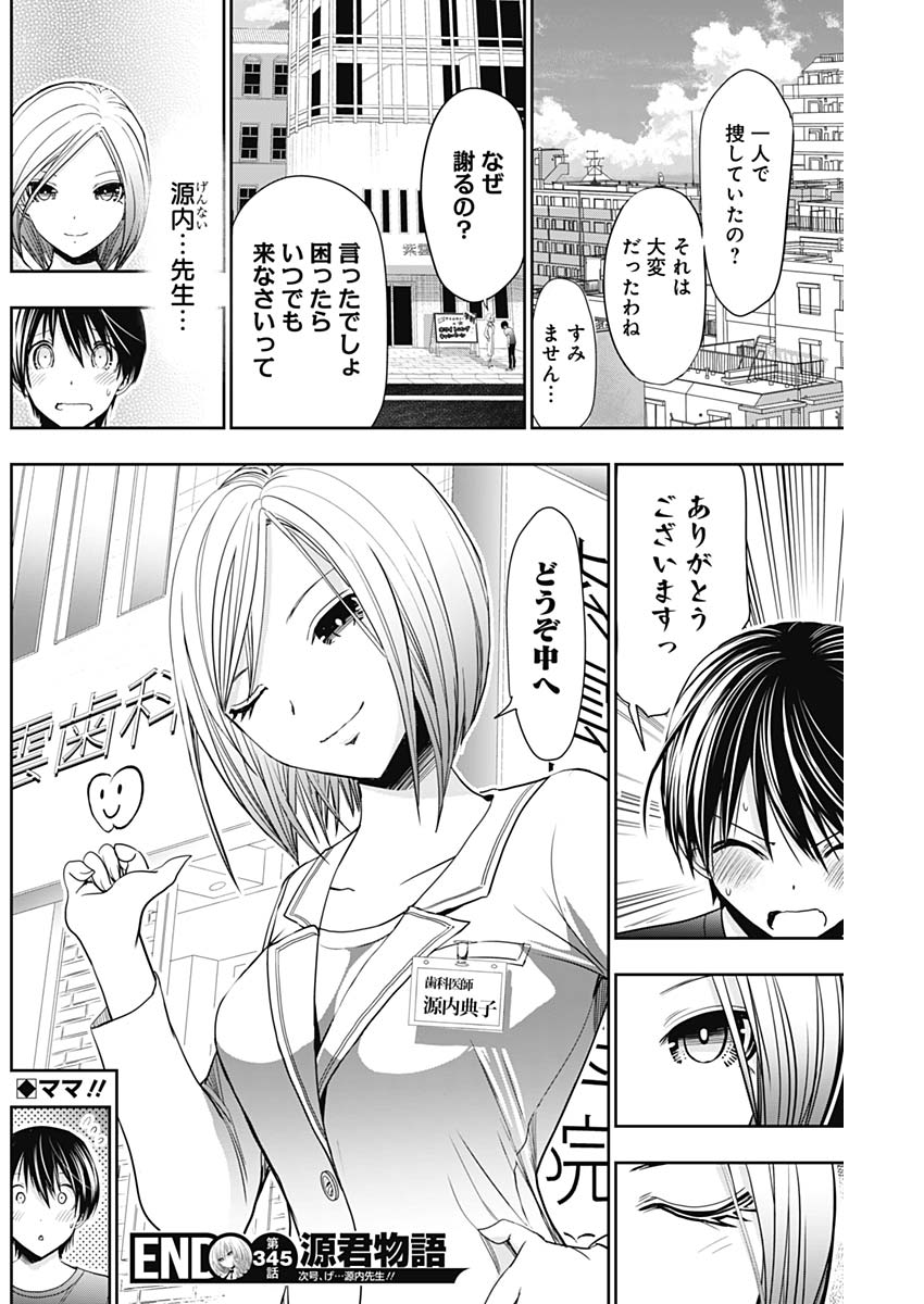 Minamoto-kun Monogatari - Chapter 345 - Page 8