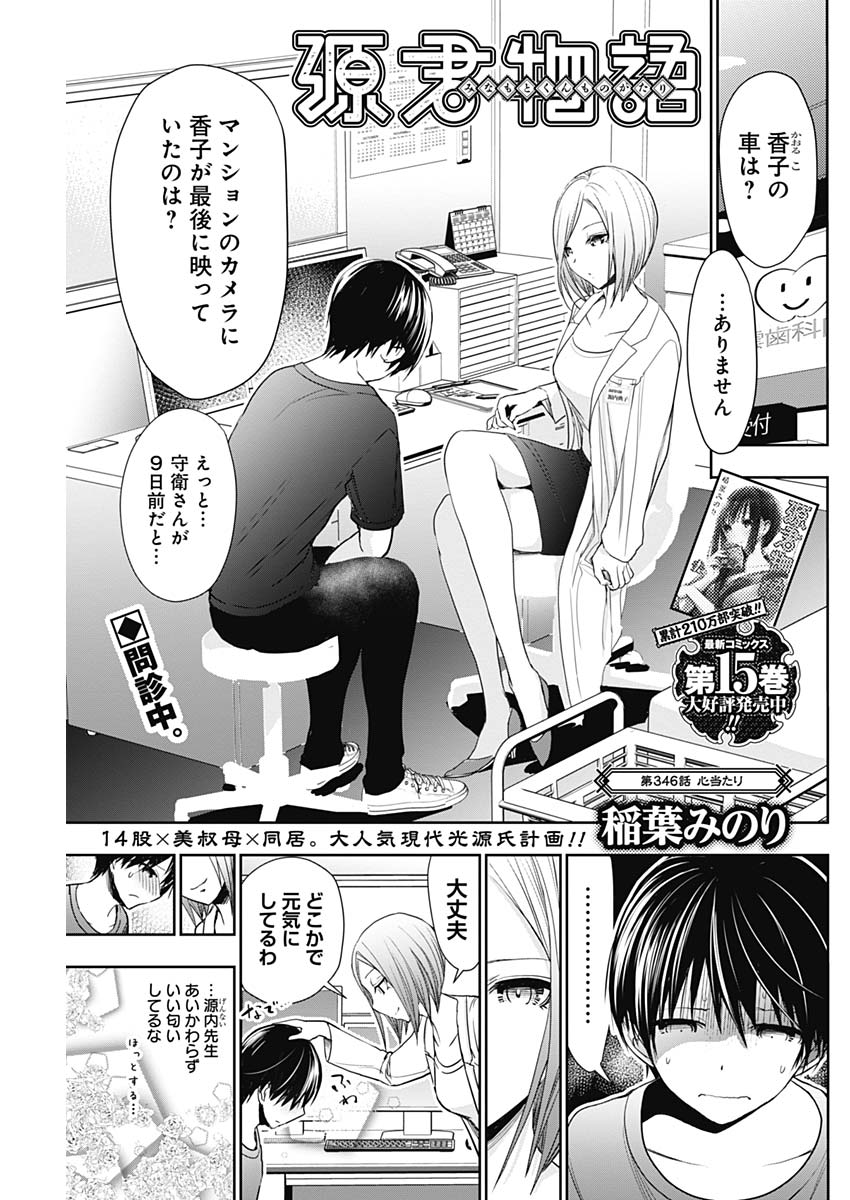 Minamoto-kun Monogatari - Chapter 346 - Page 1