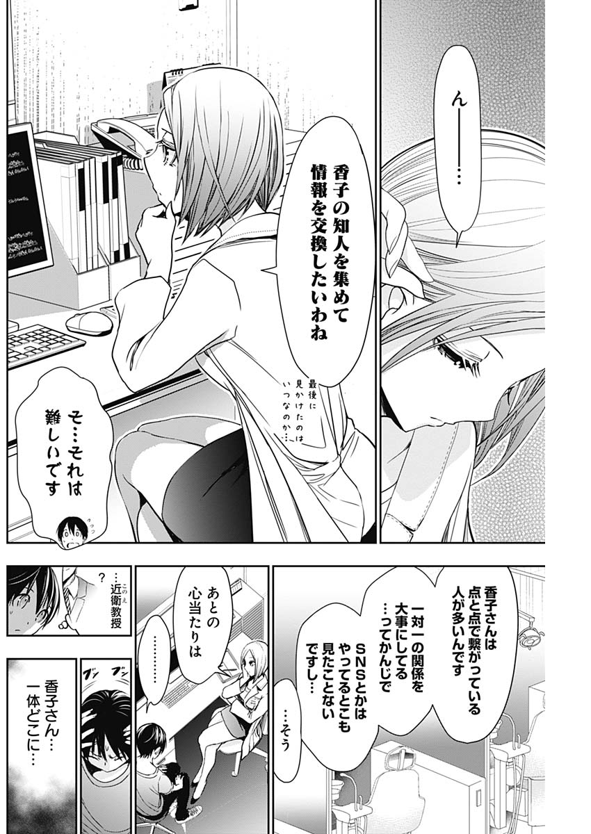 Minamoto-kun Monogatari - Chapter 346 - Page 2