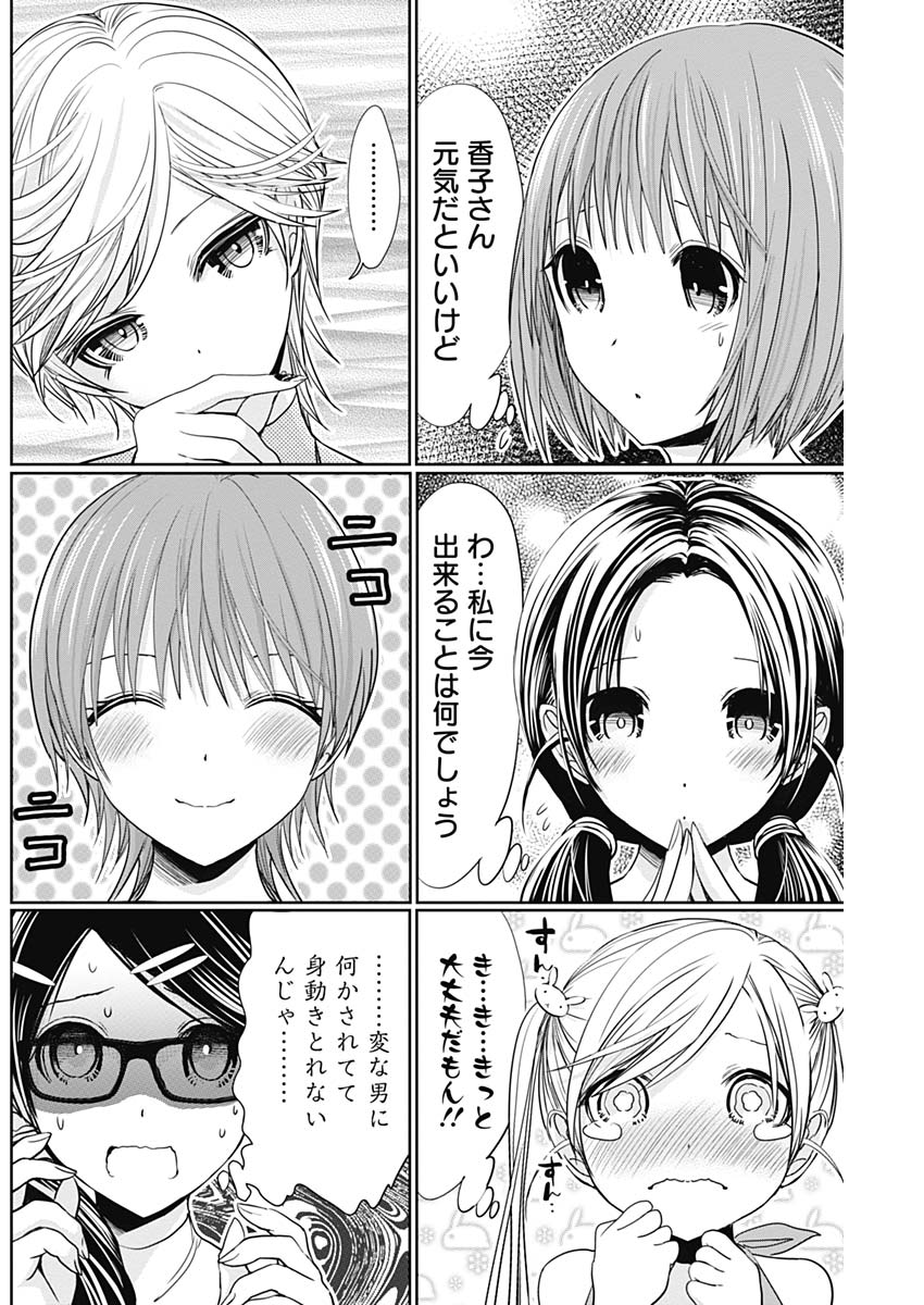 Minamoto-kun Monogatari - Chapter 346 - Page 6