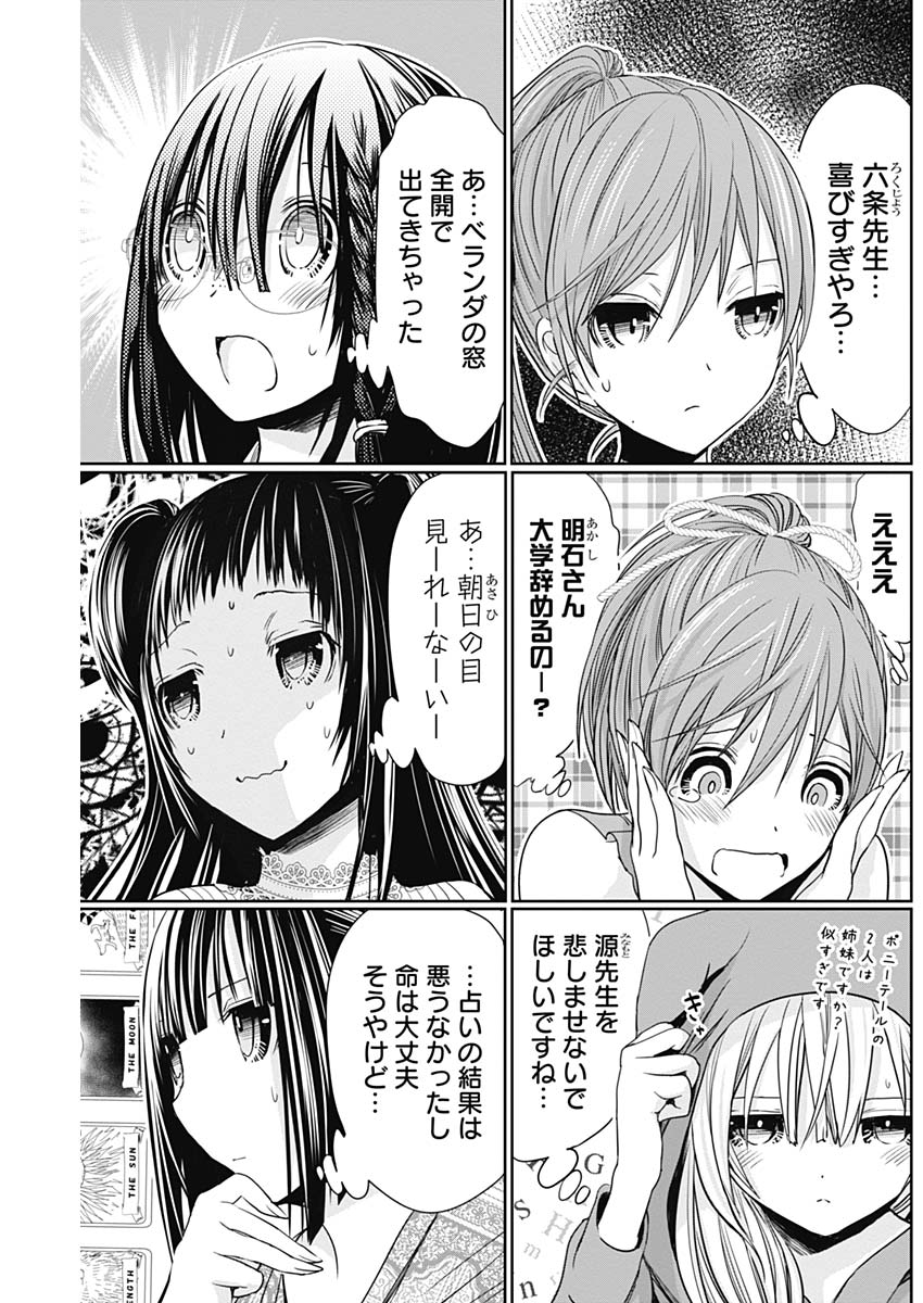 Minamoto-kun Monogatari - Chapter 346 - Page 7