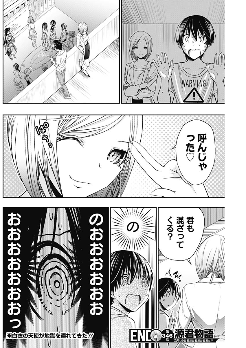 Minamoto-kun Monogatari - Chapter 346 - Page 8