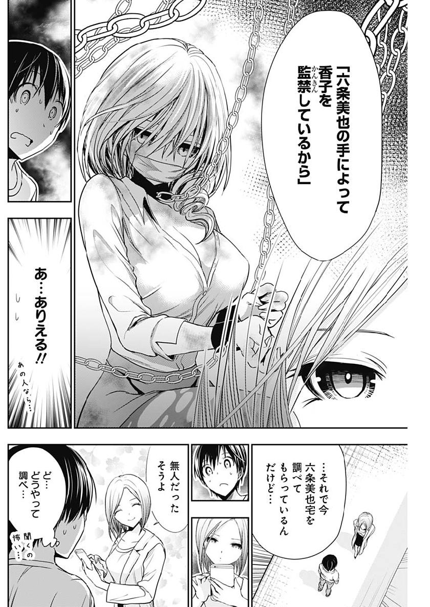 Minamoto-kun Monogatari - Chapter 347 - Page 2