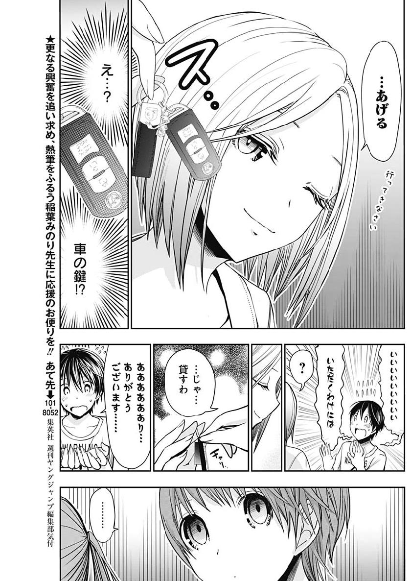 Minamoto-kun Monogatari - Chapter 347 - Page 5