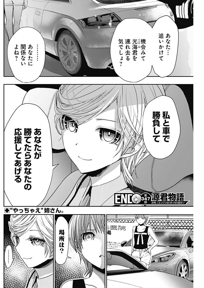 Minamoto-kun Monogatari - Chapter 347 - Page 8