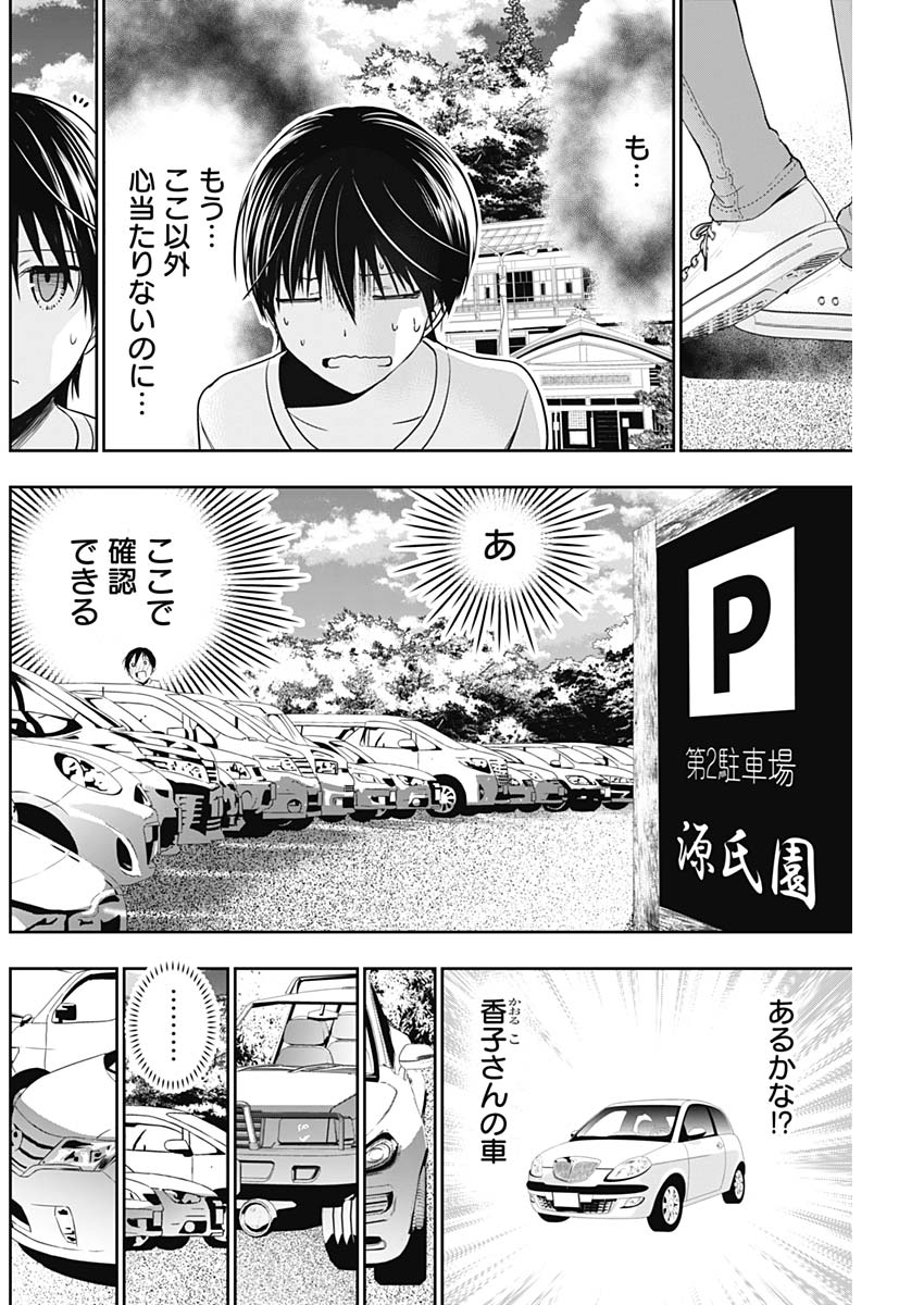 Minamoto-kun Monogatari - Chapter 348 - Page 2