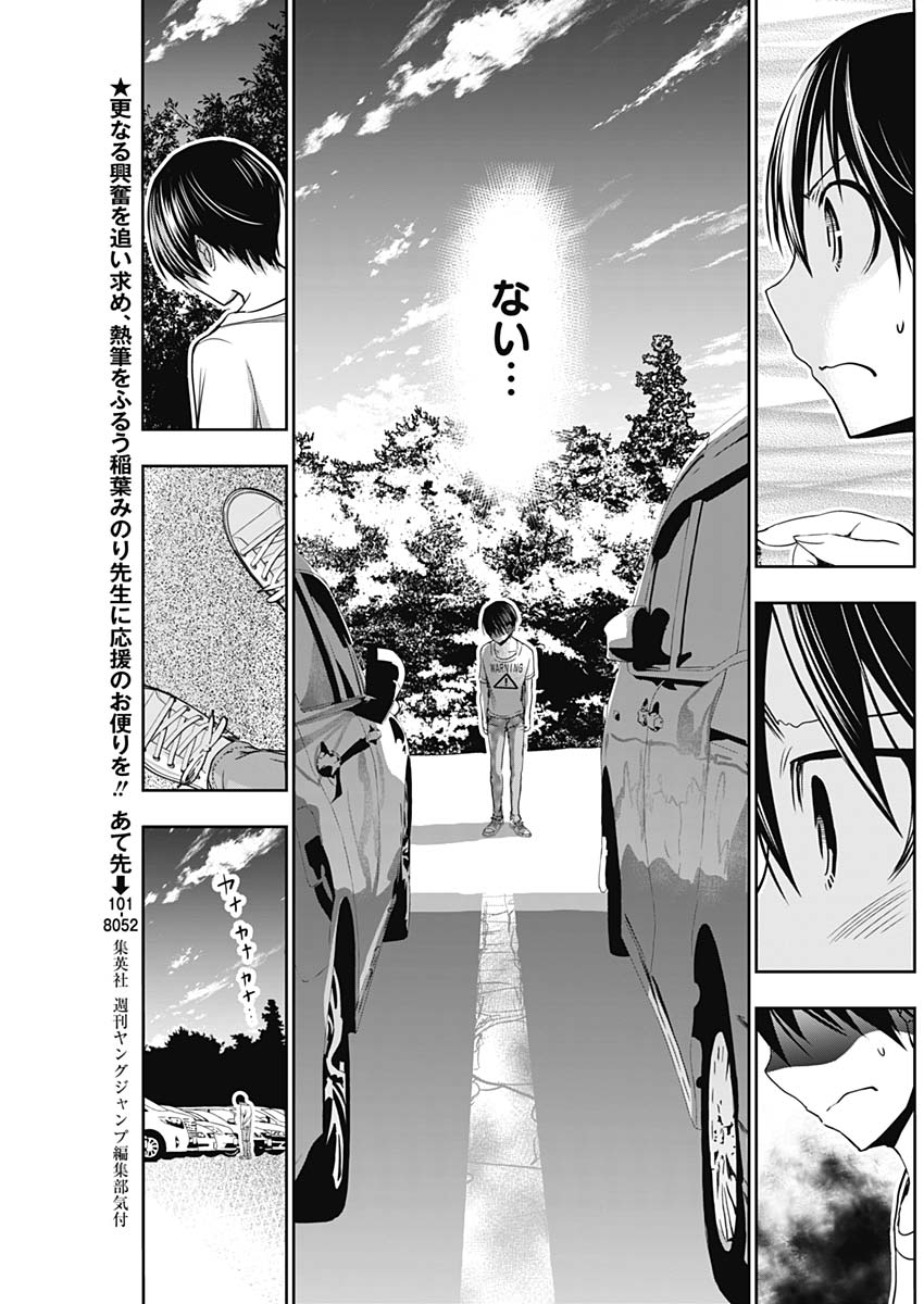 Minamoto-kun Monogatari - Chapter 348 - Page 3