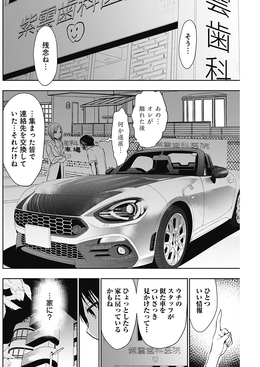 Minamoto-kun Monogatari - Chapter 348 - Page 6