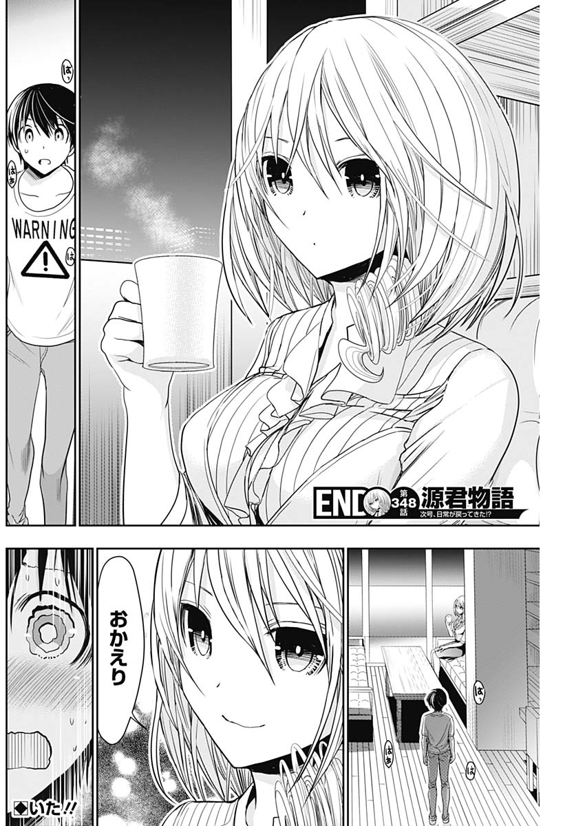 Minamoto-kun Monogatari - Chapter 348 - Page 8