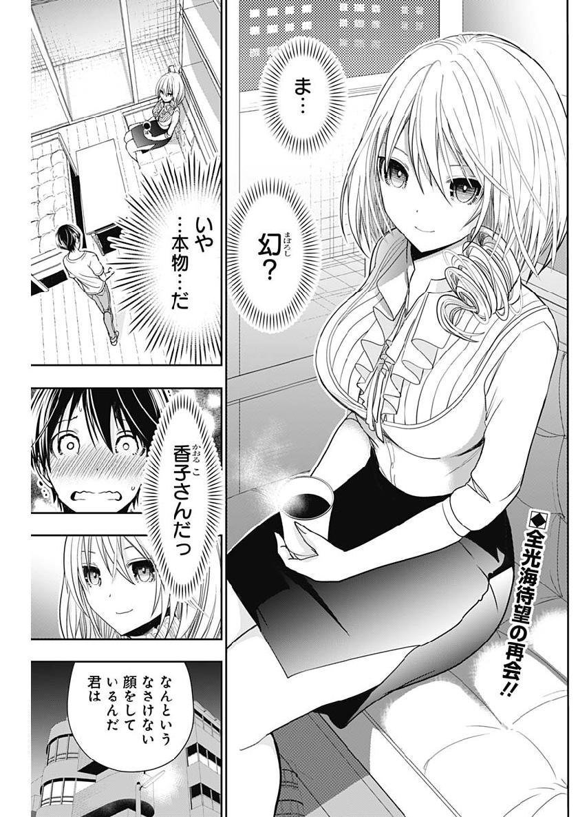 Minamoto-kun Monogatari - Chapter 349 - Page 2