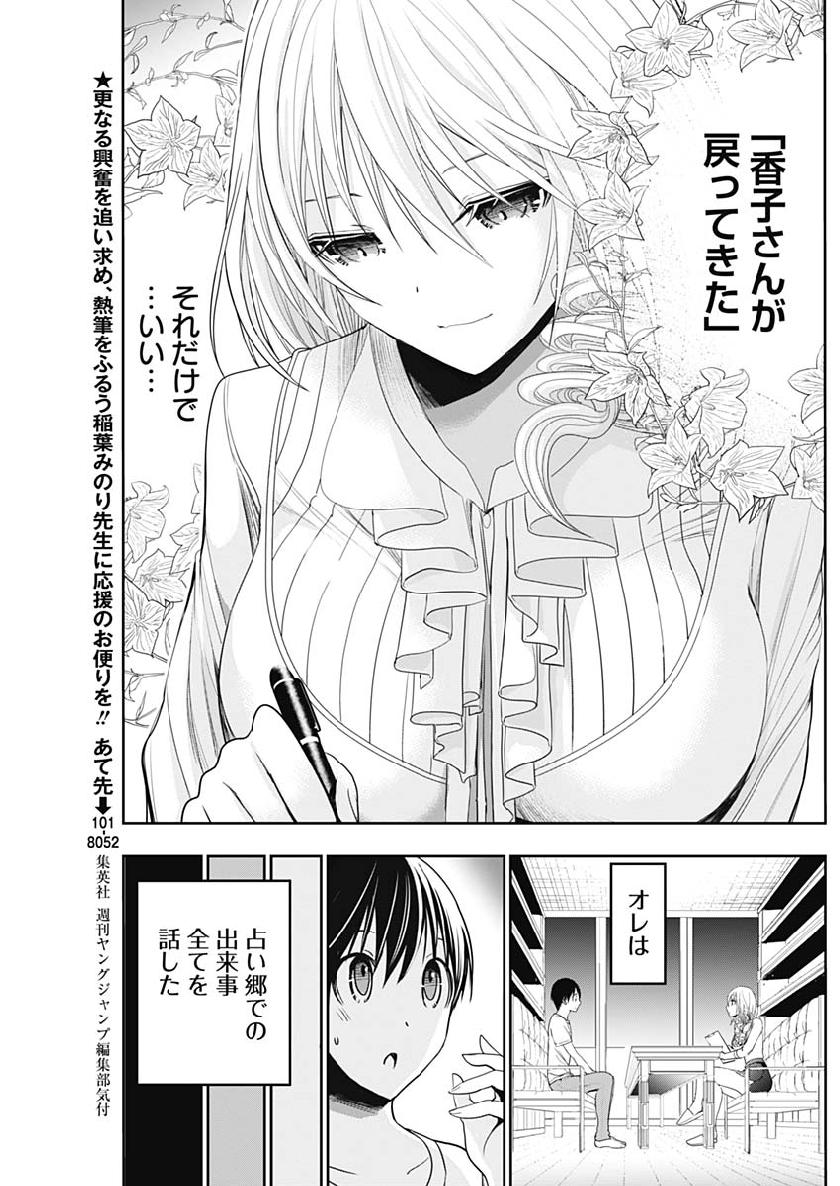 Minamoto-kun Monogatari - Chapter 349 - Page 4