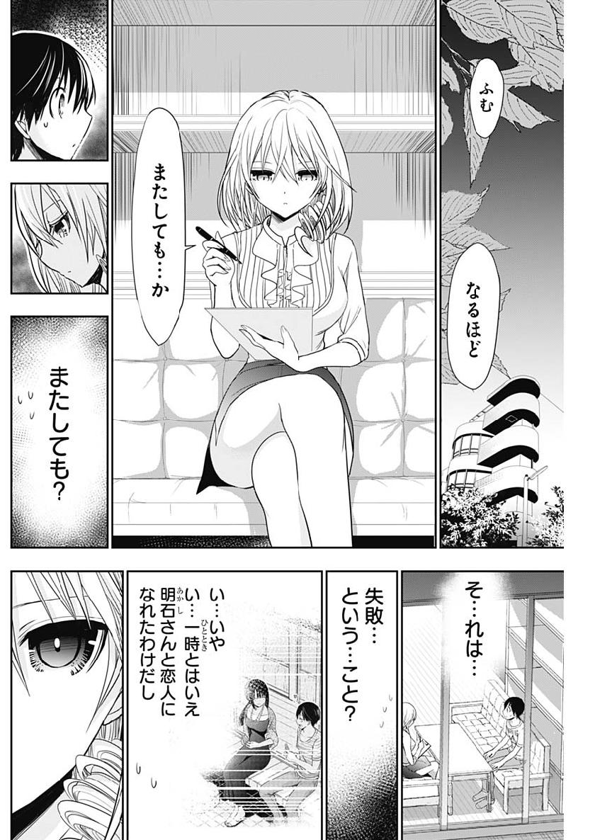 Minamoto-kun Monogatari - Chapter 349 - Page 5