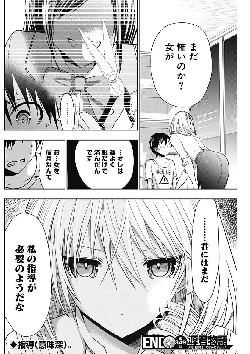 Minamoto-kun Monogatari - Chapter 349 - Page 9