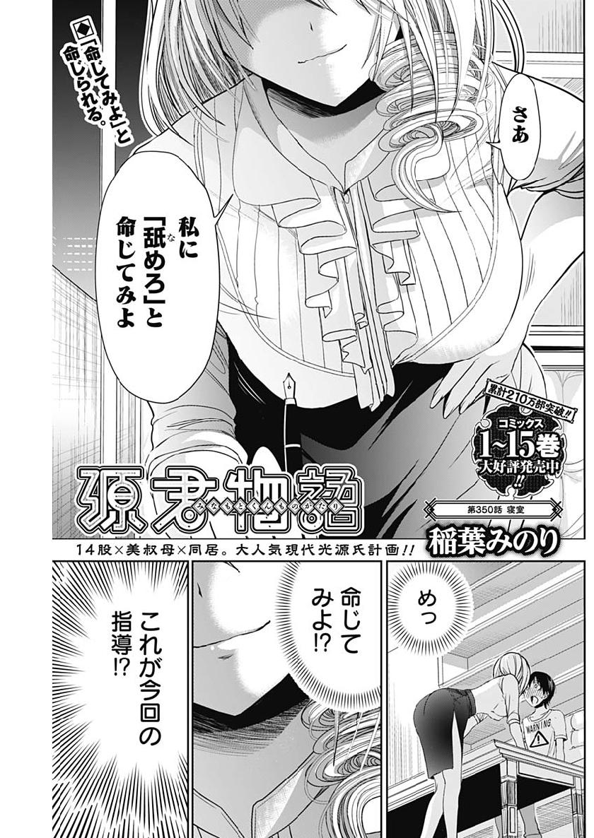 Minamoto-kun Monogatari - Chapter 350 - Page 1