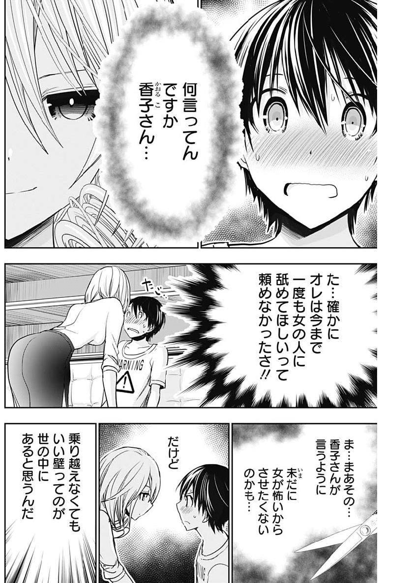 Minamoto-kun Monogatari - Chapter 350 - Page 2