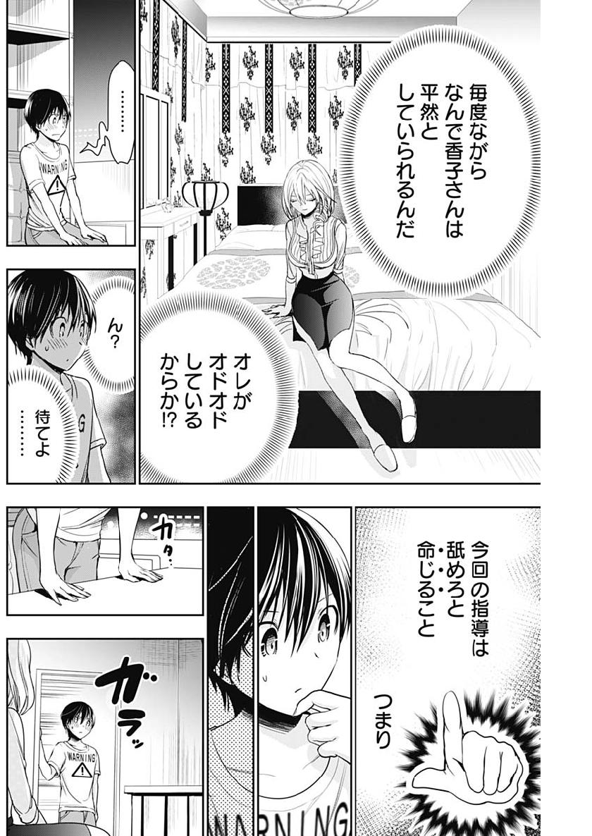 Minamoto-kun Monogatari - Chapter 350 - Page 4