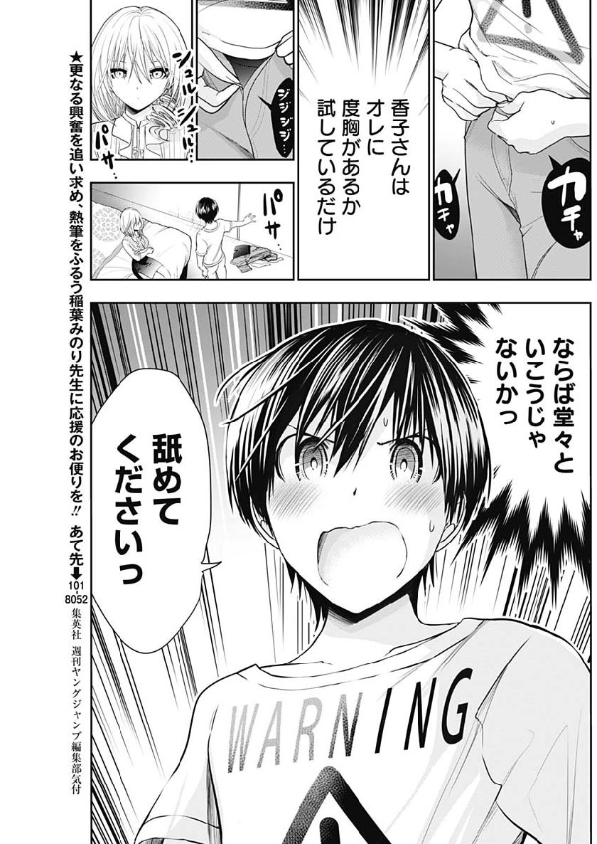 Minamoto-kun Monogatari - Chapter 350 - Page 5