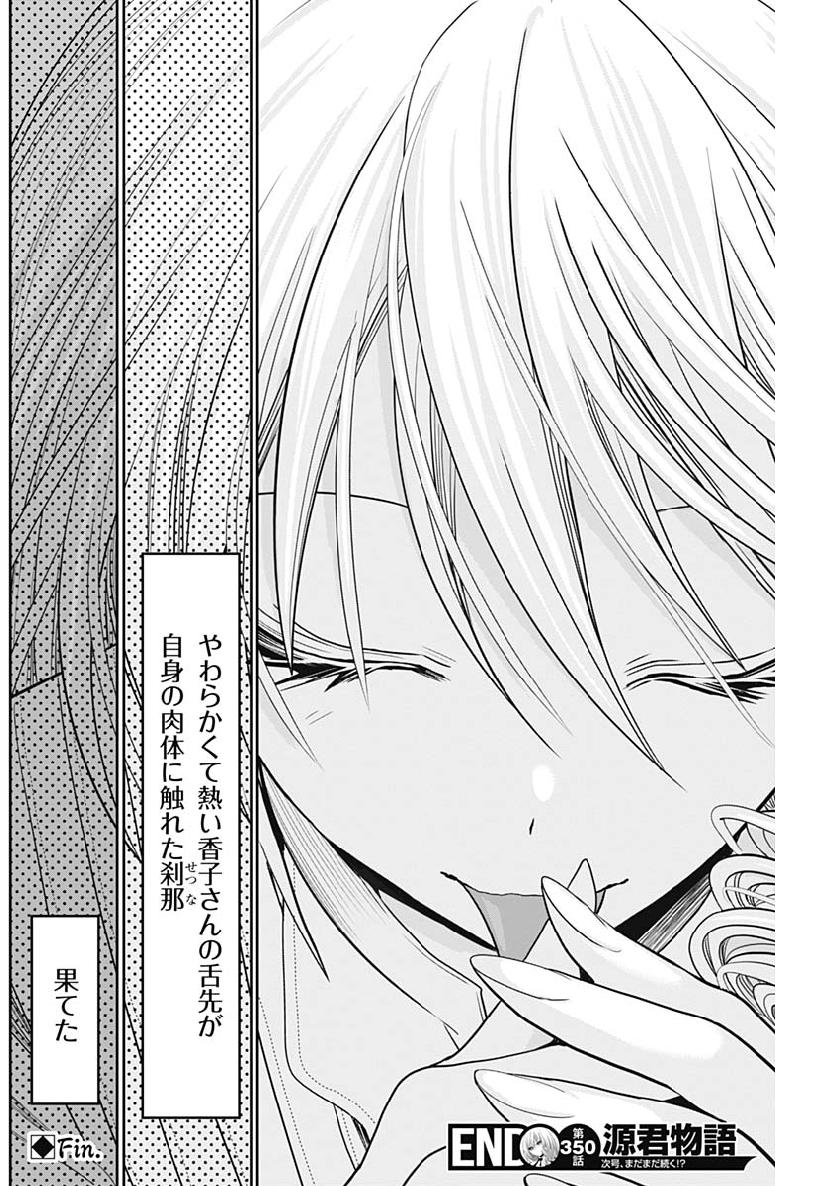 Minamoto-kun Monogatari - Chapter 350 - Page 8