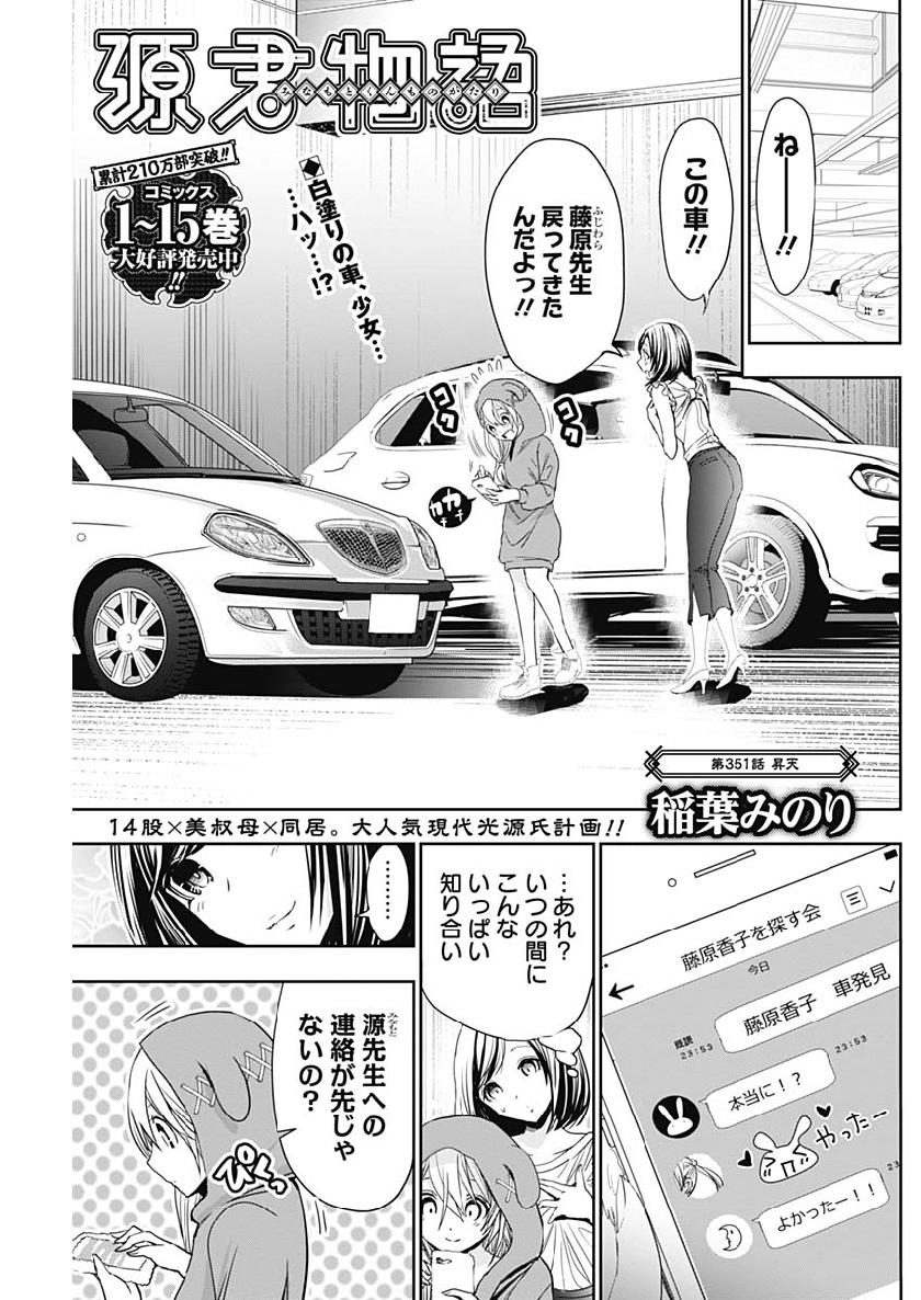 Minamoto-kun Monogatari - Chapter 351 - Page 1