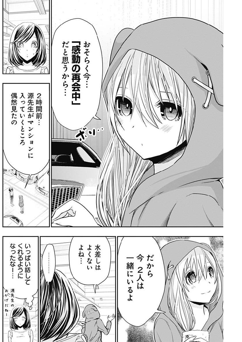 Minamoto-kun Monogatari - Chapter 351 - Page 2