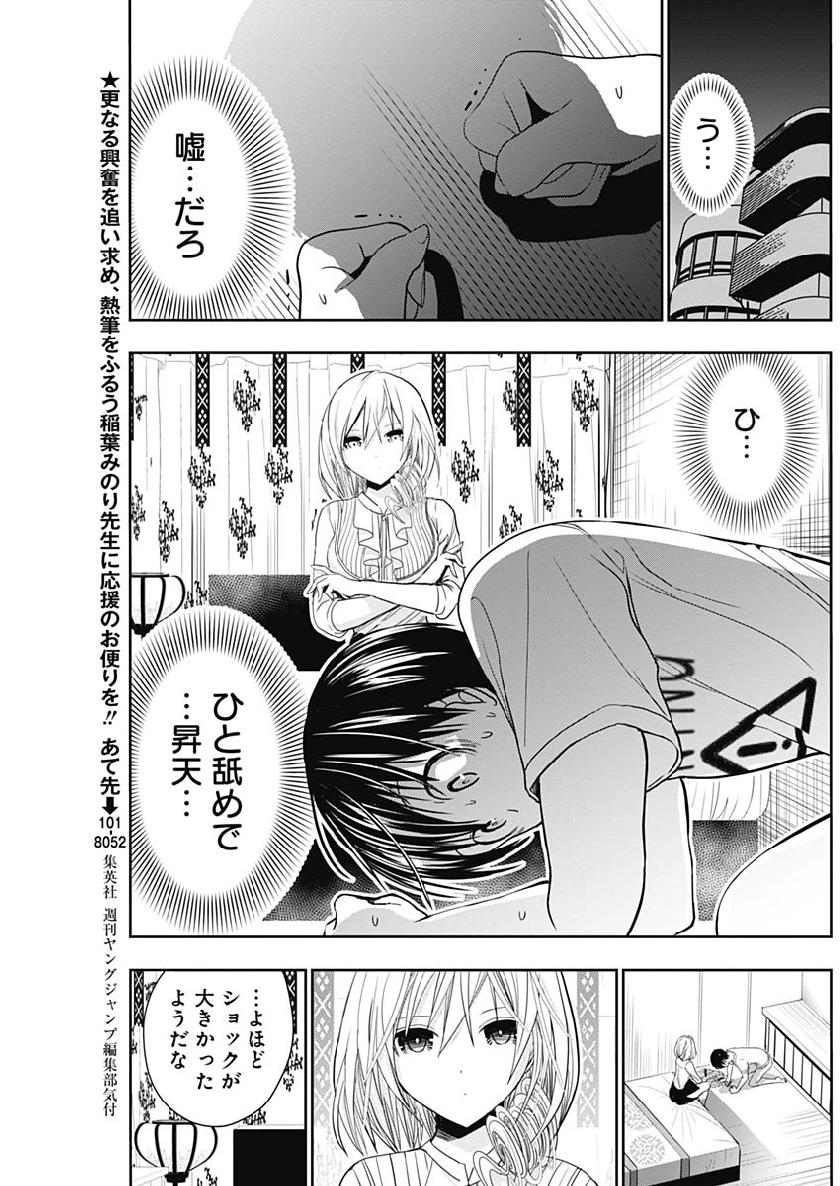 Minamoto-kun Monogatari - Chapter 351 - Page 3