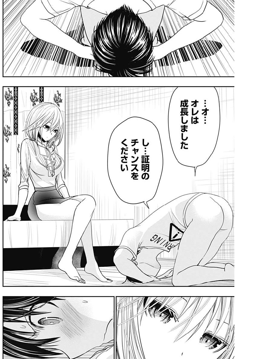 Minamoto-kun Monogatari - Chapter 351 - Page 6